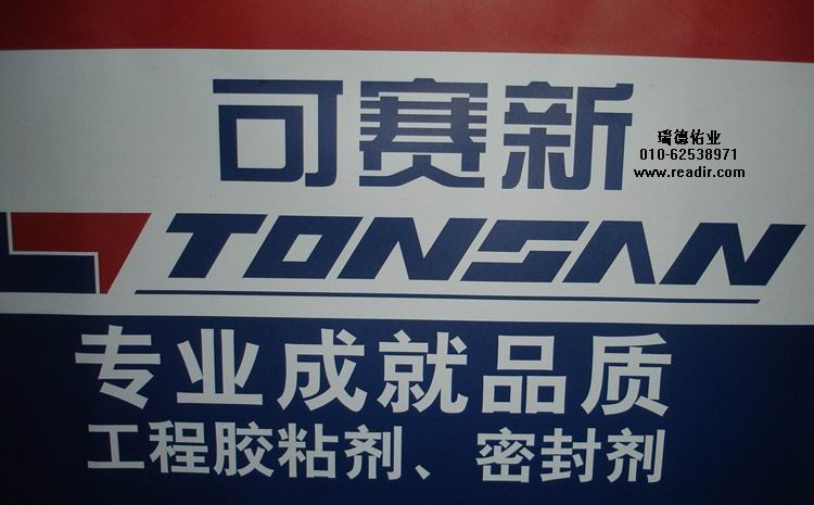 供应北京可赛新TS916橡胶修补剂可赛新TS916可赛新916胶水TS916胶水